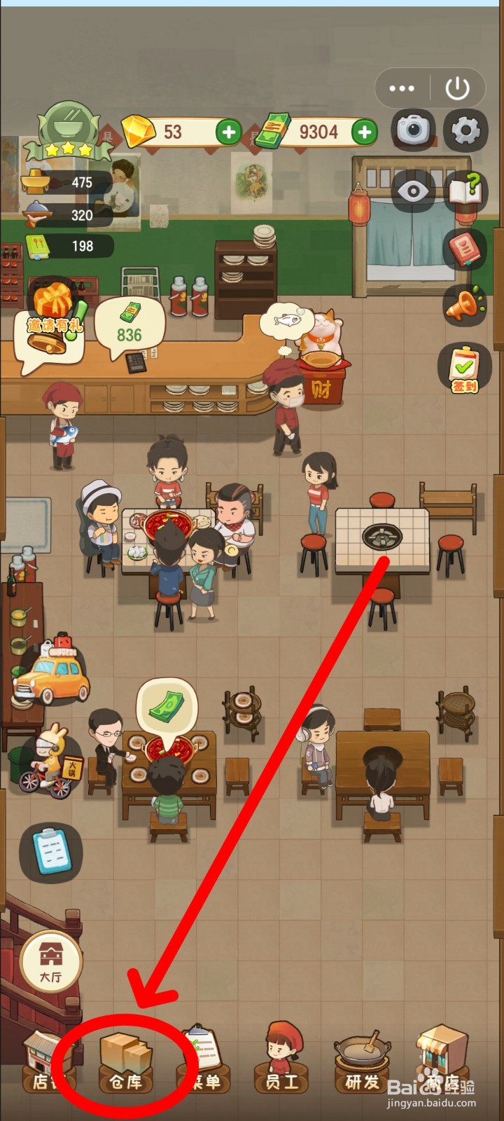 幸福路上的火锅店怎么获得四叶草