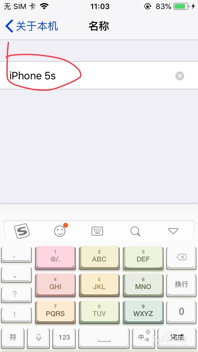 iPhone 5 5s如何修改个人热点名称
