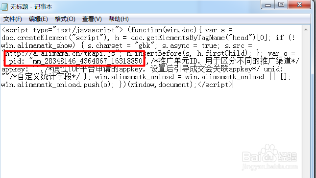 手把手教你手机淘宝客app客户端：[2]pid绑定