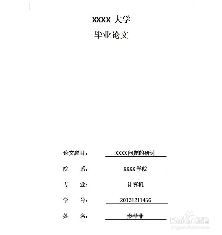 WPS Word中如何排版报告封面