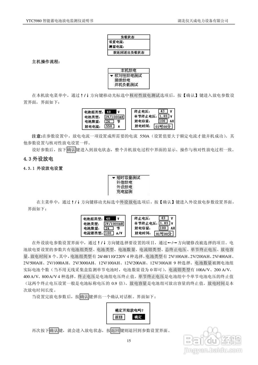 仪天成YTC5980智能放电监测仪说明书:[2]