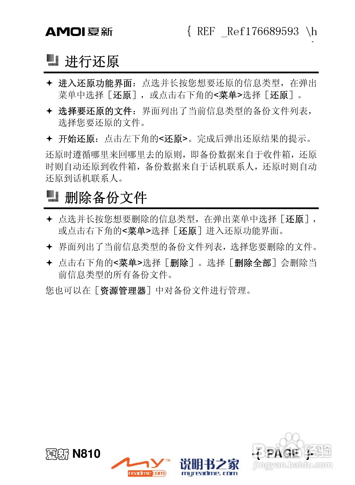 夏新N810手机使用说明书:[9]