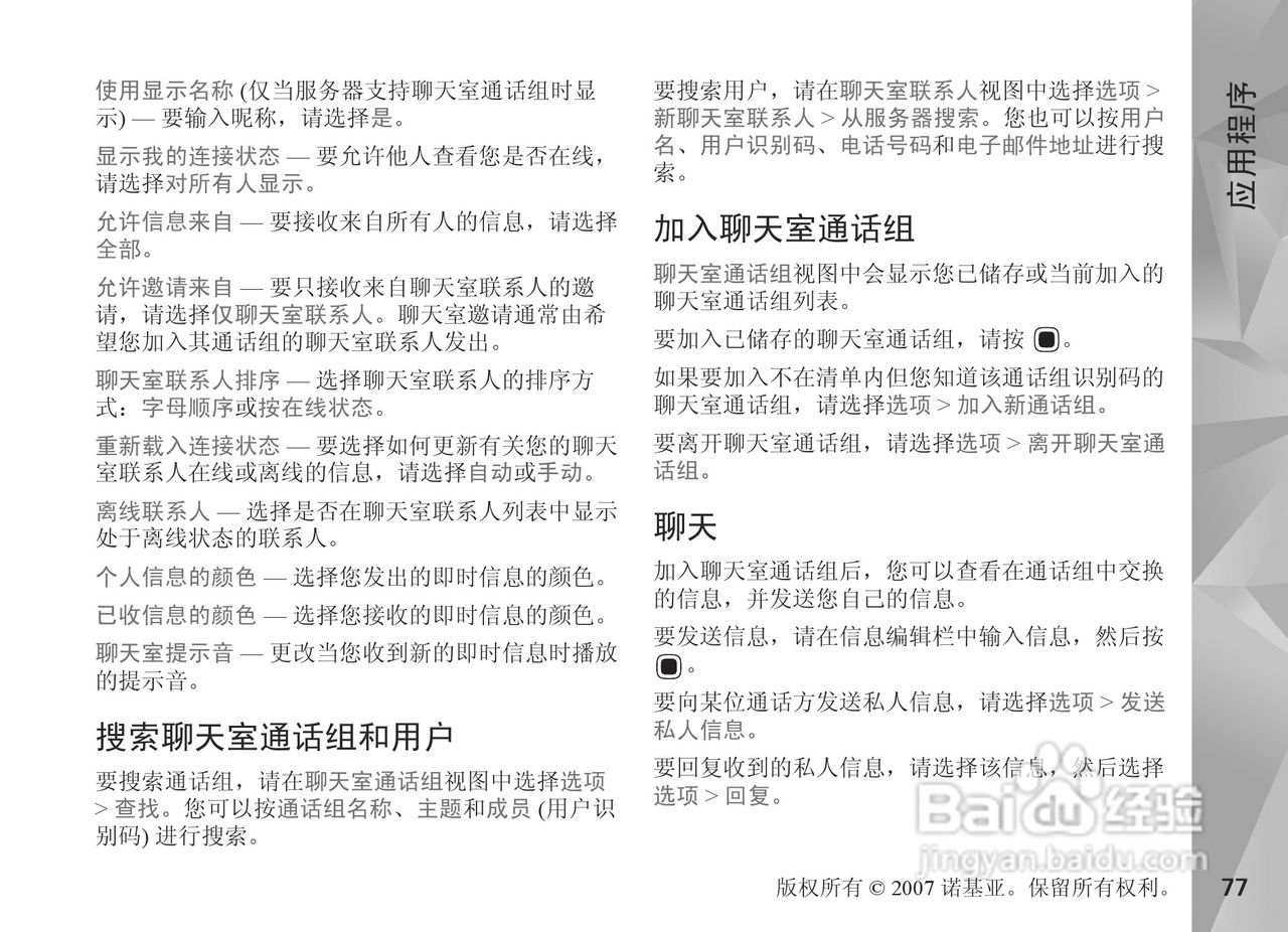诺基亚N81手机使用说明书:[8]