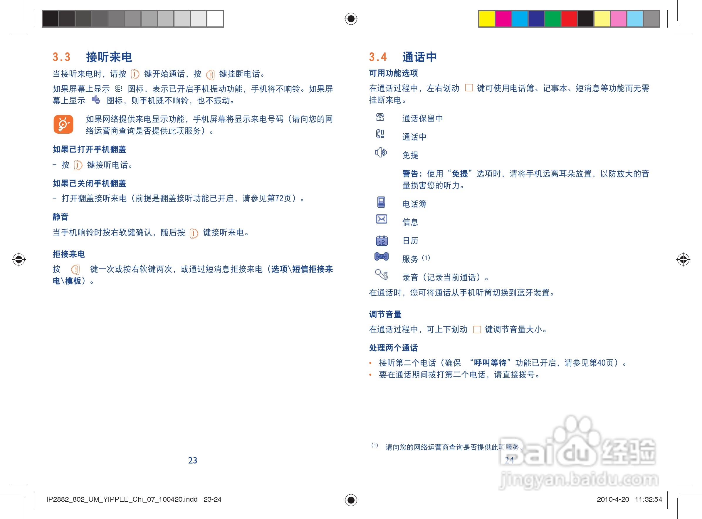 TCL i802手机使用说明书:[2]