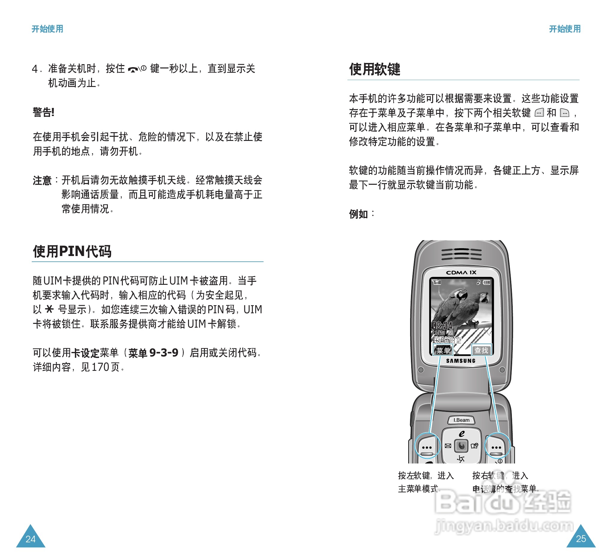 三星SCH-X899手机使用说明书:[2]