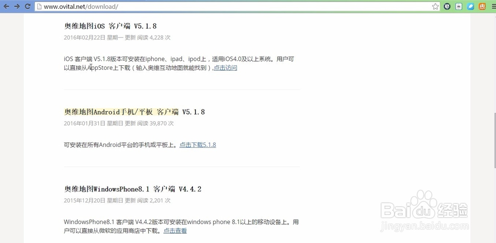 如何安装使用奥维互动地图