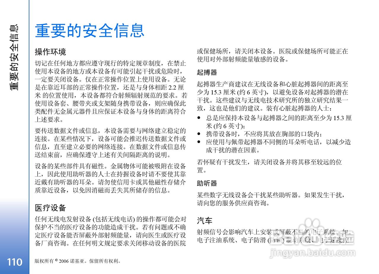 诺基亚N91 8GB手机使用说明书:[12]