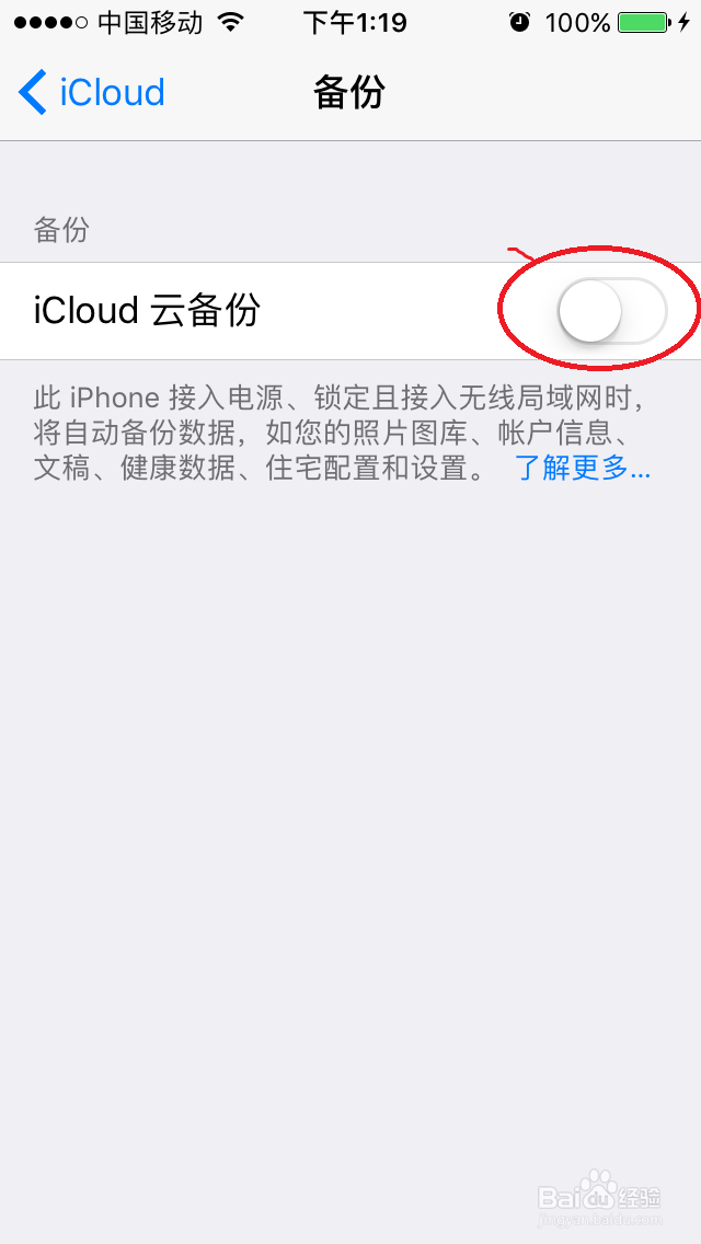 如何禁止Iphone同步通话记录