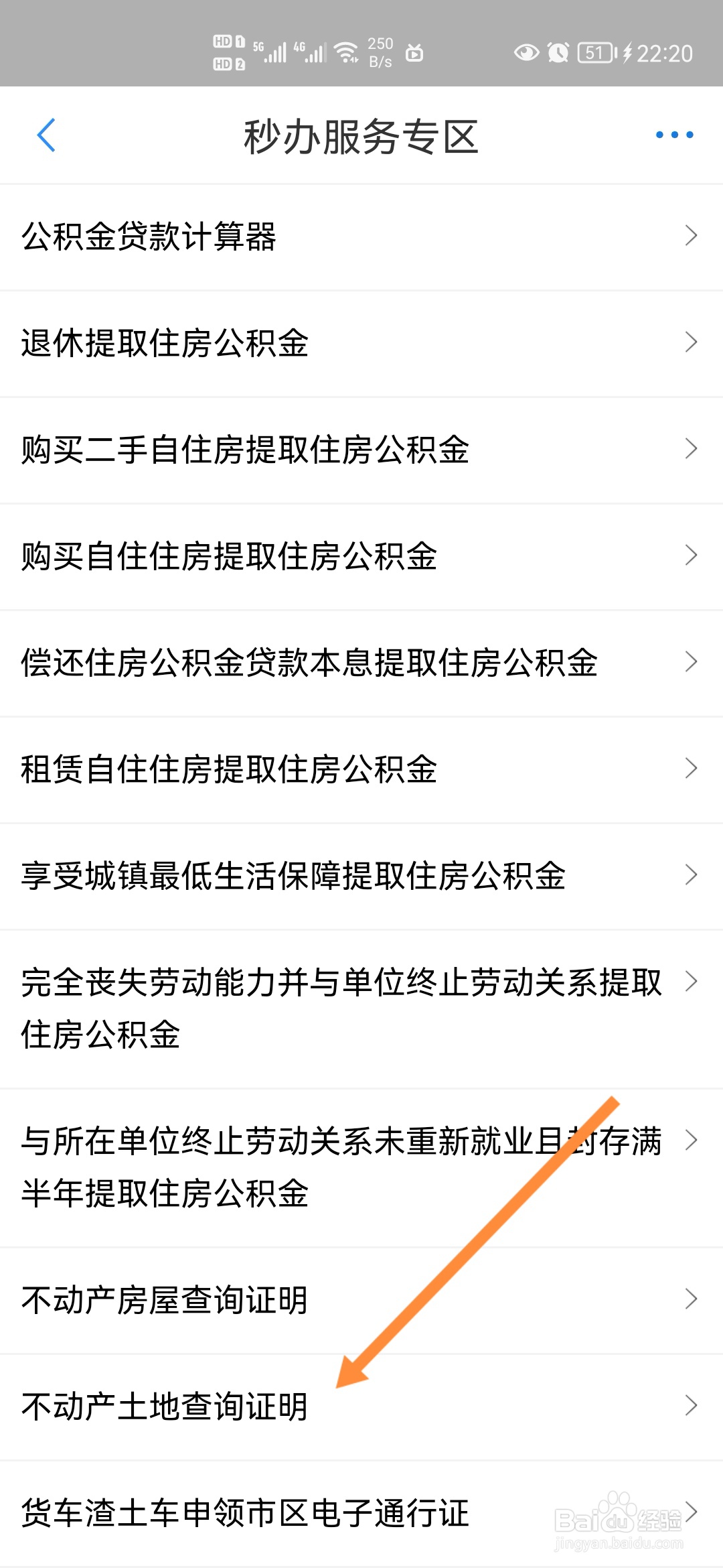 郑好办怎样办理不动产土地证明