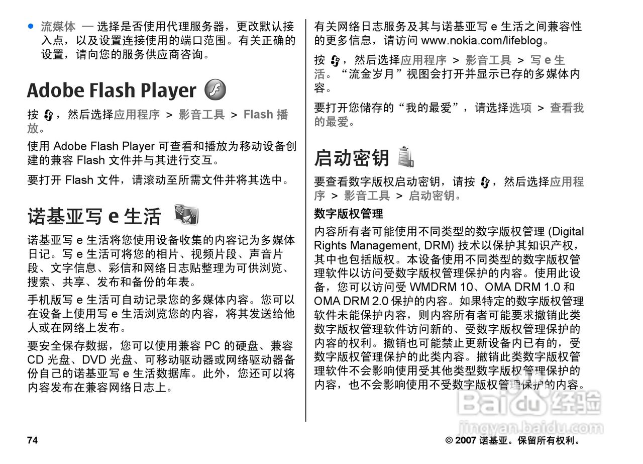 诺基亚N82手机使用说明书:[8]