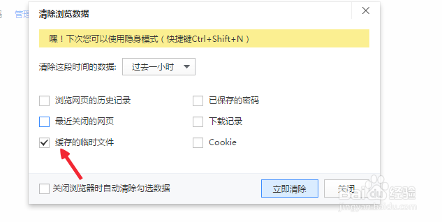 如何清理最新版百度浏览器的缓存
