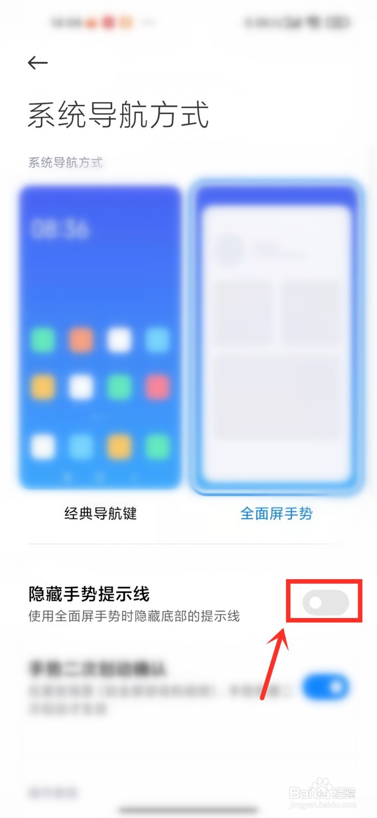 红米手机屏幕下面有一条线怎么关闭