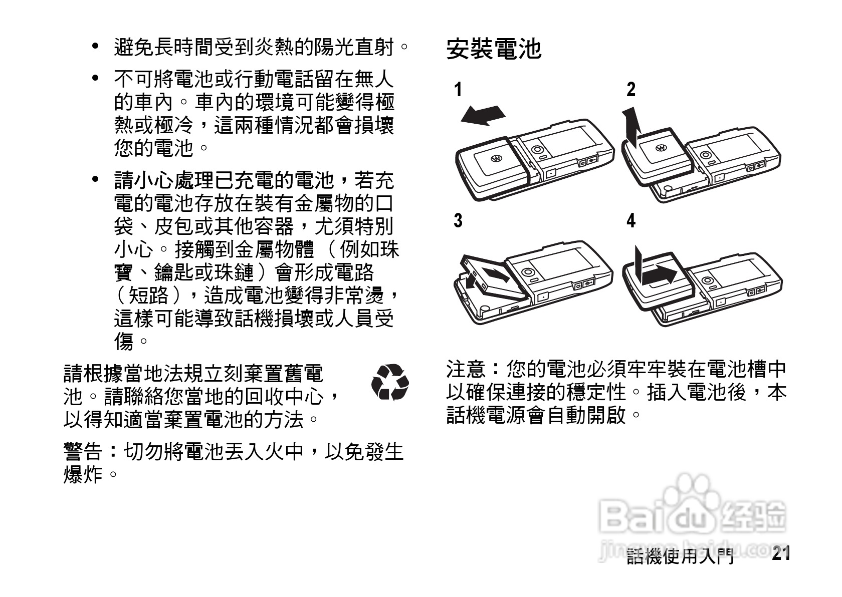 摩托罗拉MOTO Z8手机使用说明书:[3]