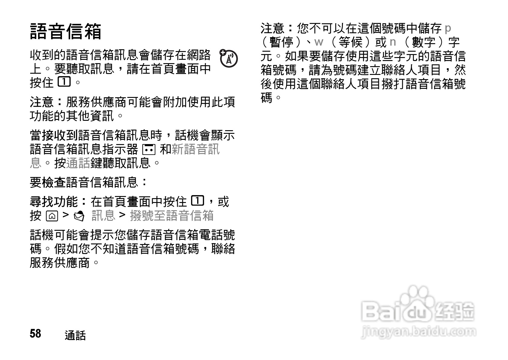 摩托罗拉MOTO Z8手机使用说明书:[6]
