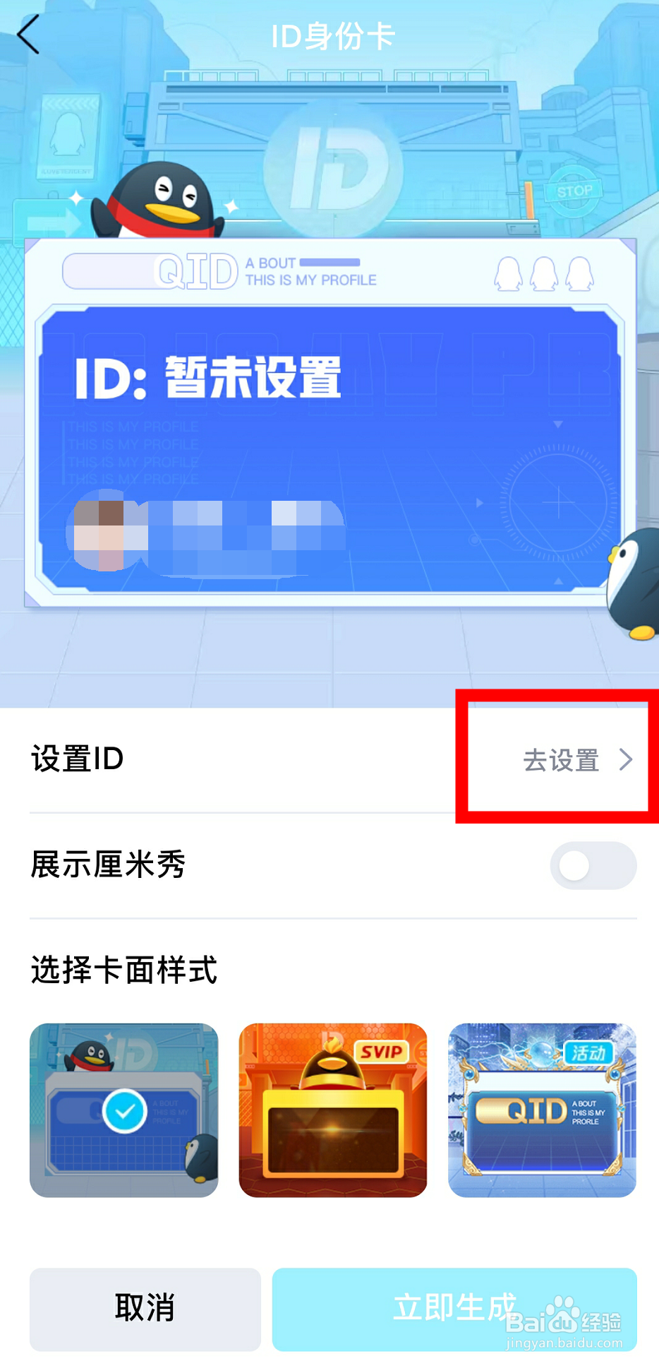 QID怎么开启什么是QID?