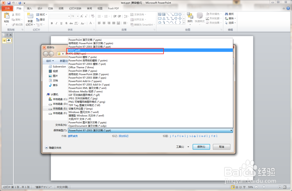 PPT转换为PDF