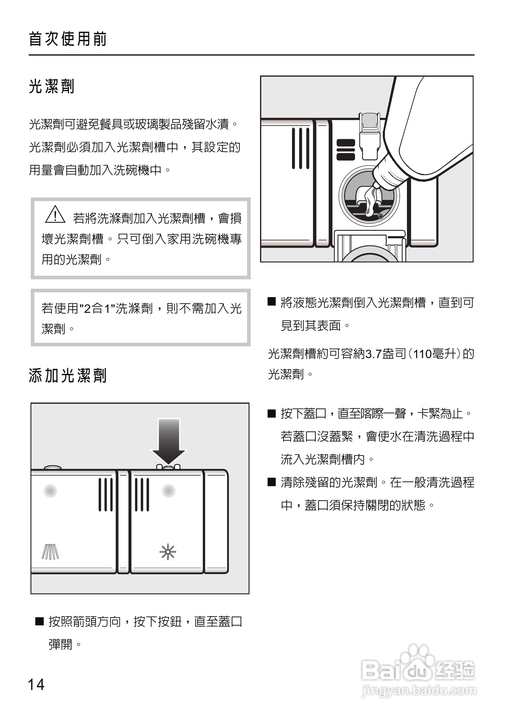 美诺Miele洗碗机G1430使用说明书:[2]