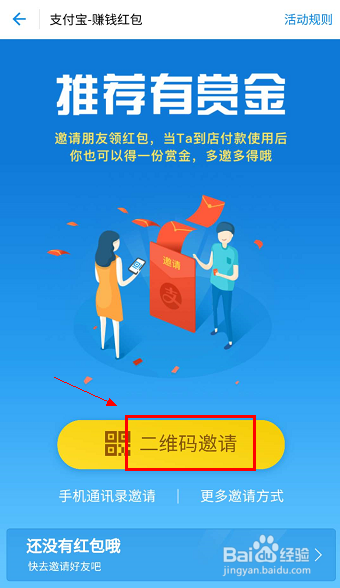 支付宝怎么天天领红包,支付宝每日红包怎么领