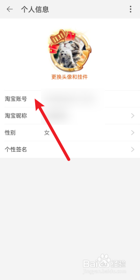 淘宝怎么修改会员名
