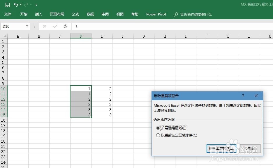 excel2016如何删除重复行数据