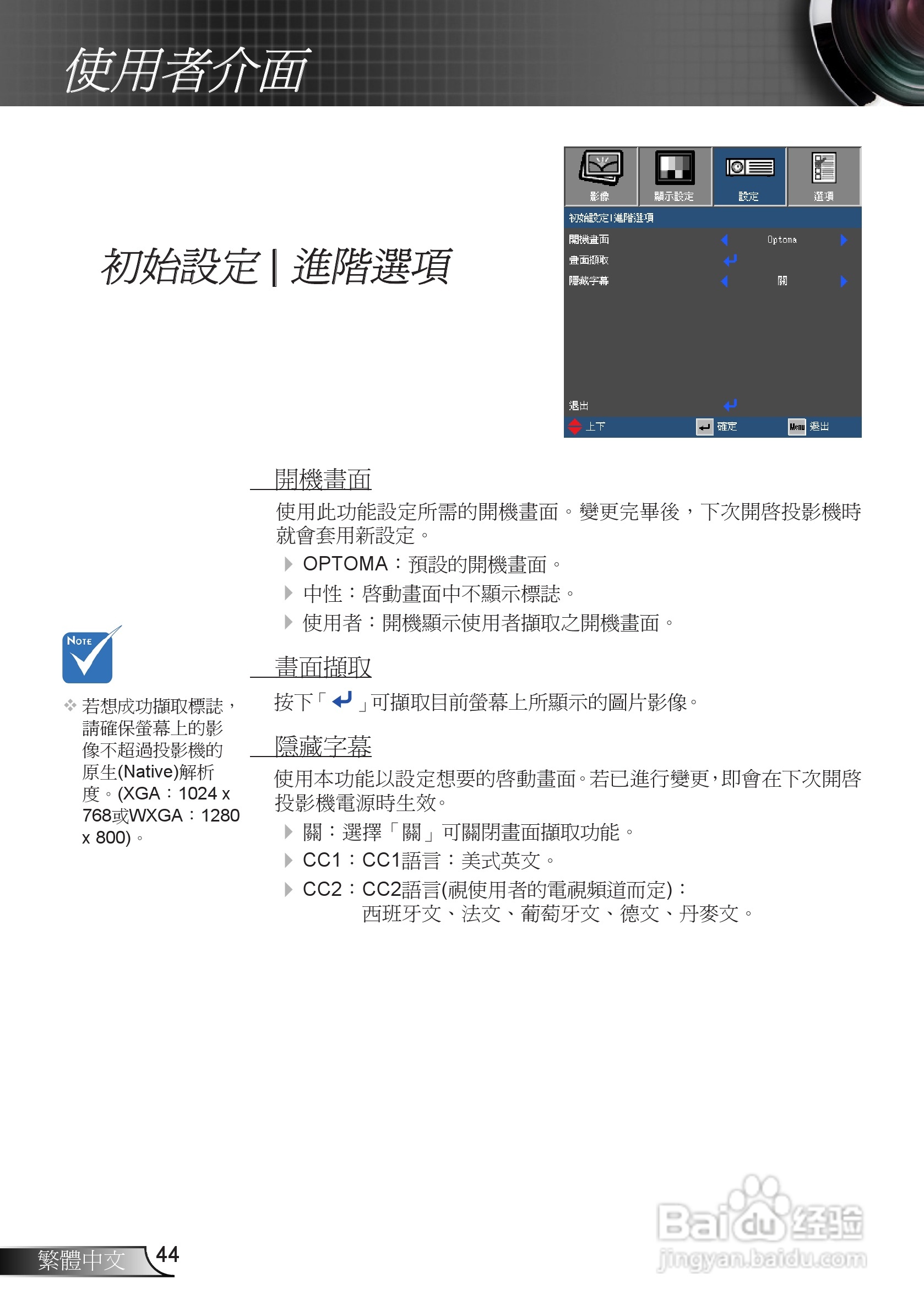 奥图码EX665UTi投影机使用说明书:[5]