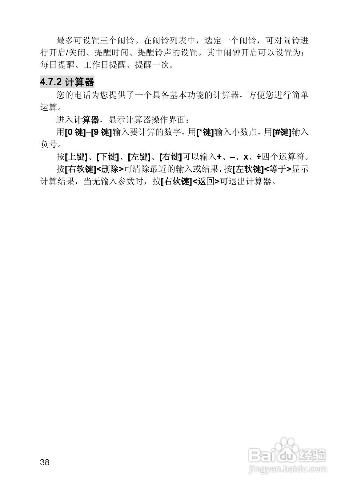 联想Lenovo TD105手机使用说明书:[4]