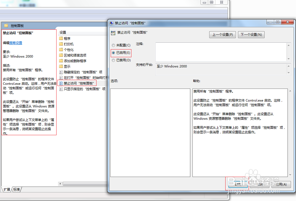 怎么禁用控制面板,防黑客和守护计算机