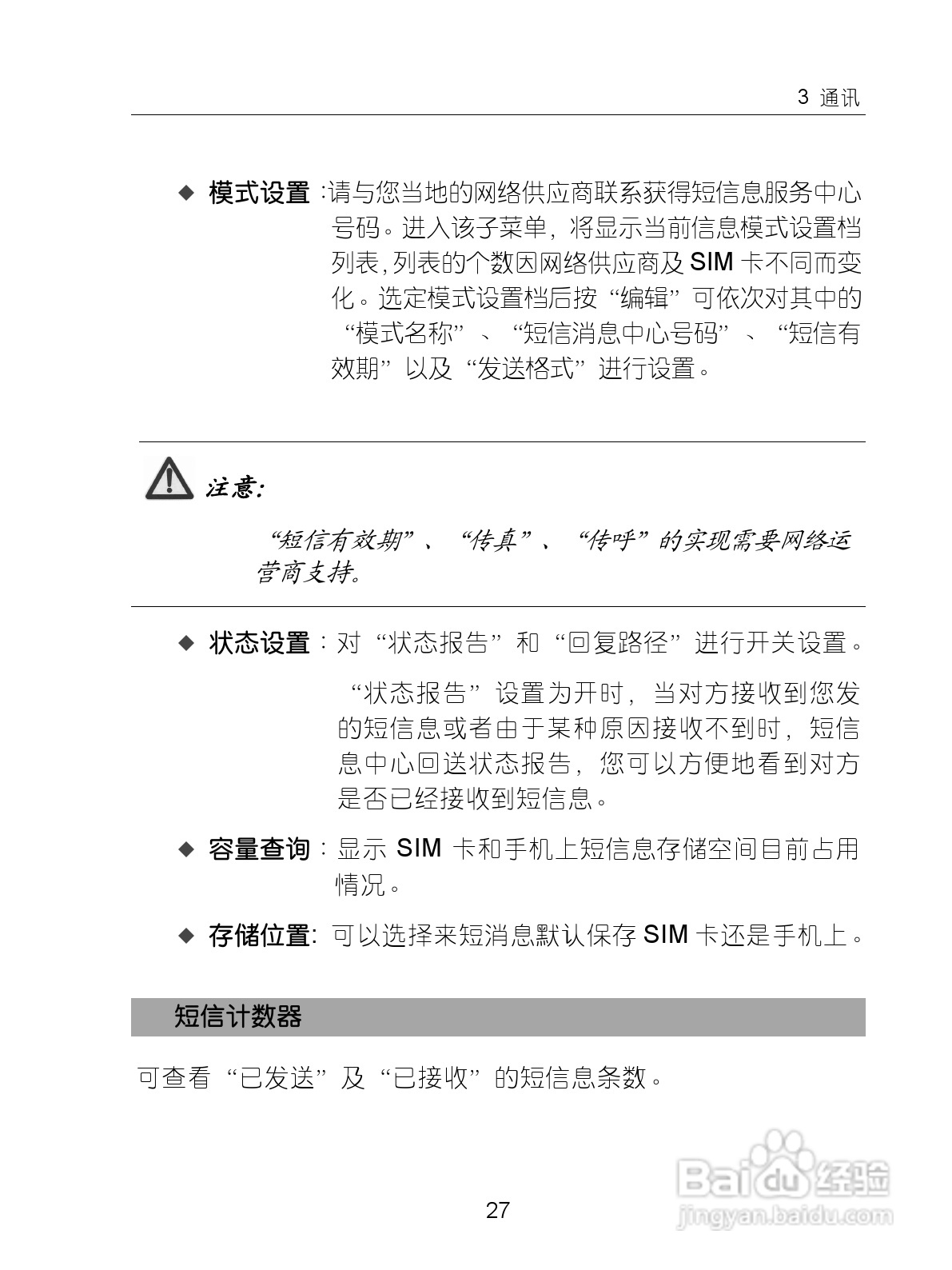 中兴ZTE-G X770手机使用说明书:[4]