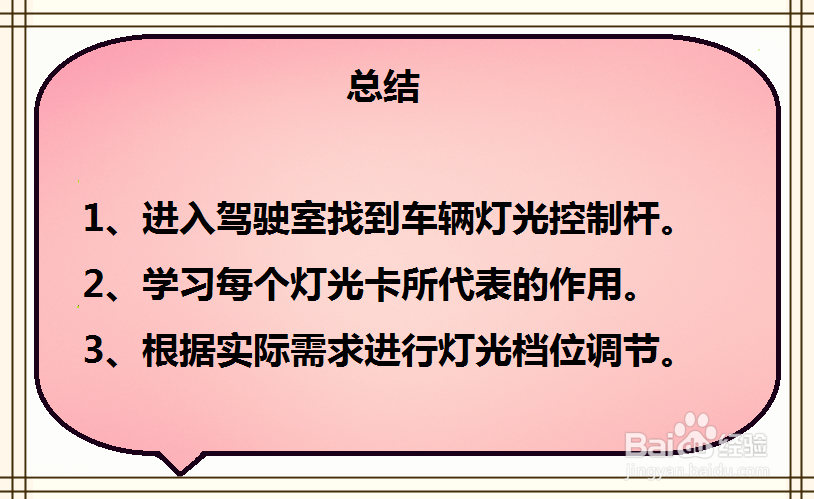 长安逸动车辆灯光如何调节