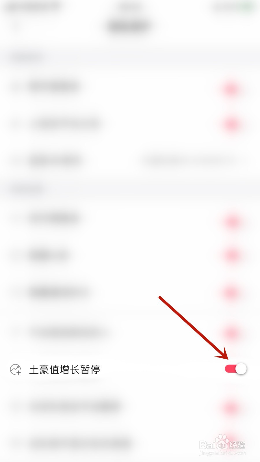 如何关闭与与土豪值增长暂停