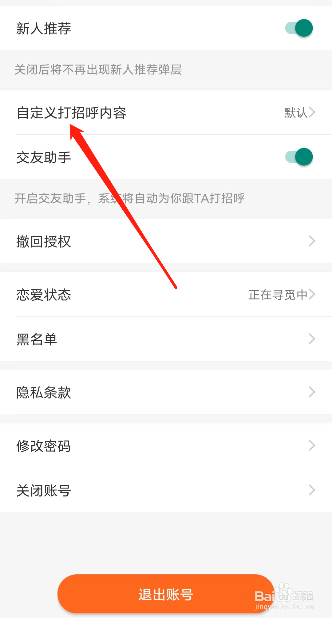 怎样在百合网设置自定义打招呼内容