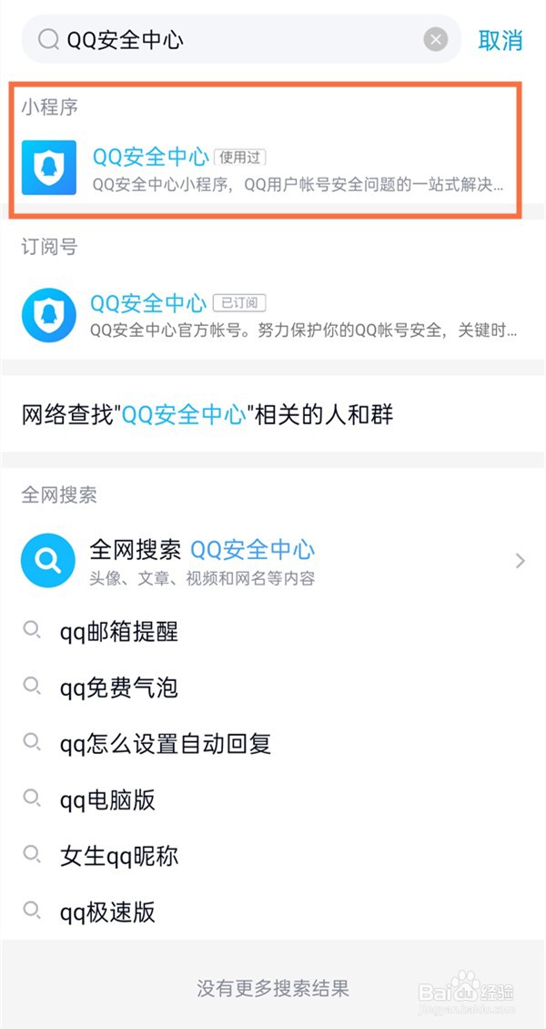 怎样看qq登录设备记录