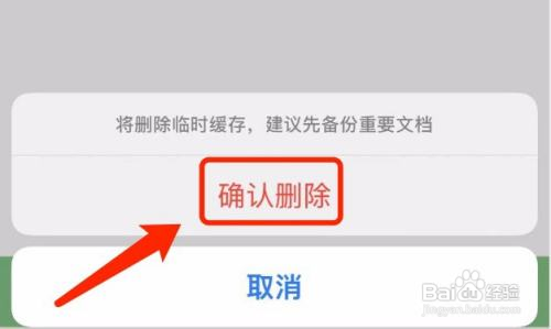 wps怎么清理缓存