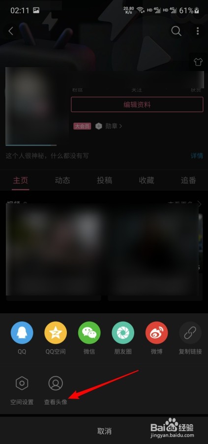 哔哩哔哩怎么设置头像挂件