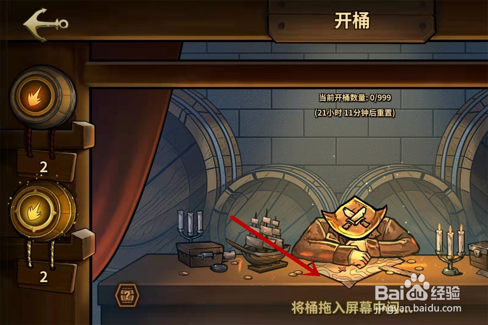 冒险公社怎么开桶