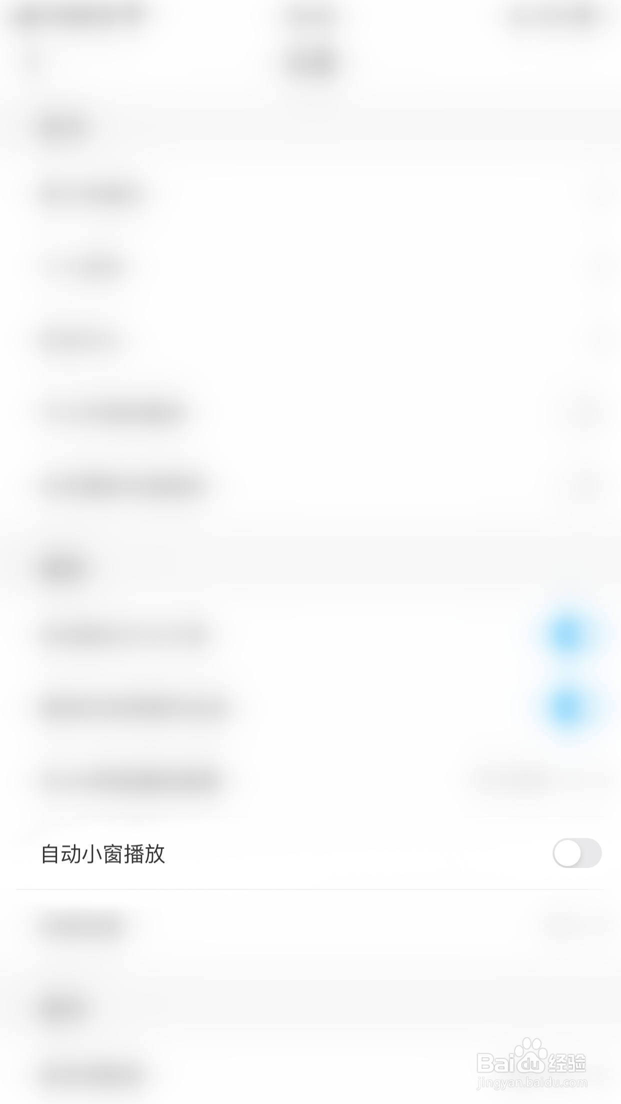 咪咕视频怎么关闭自动小窗播放