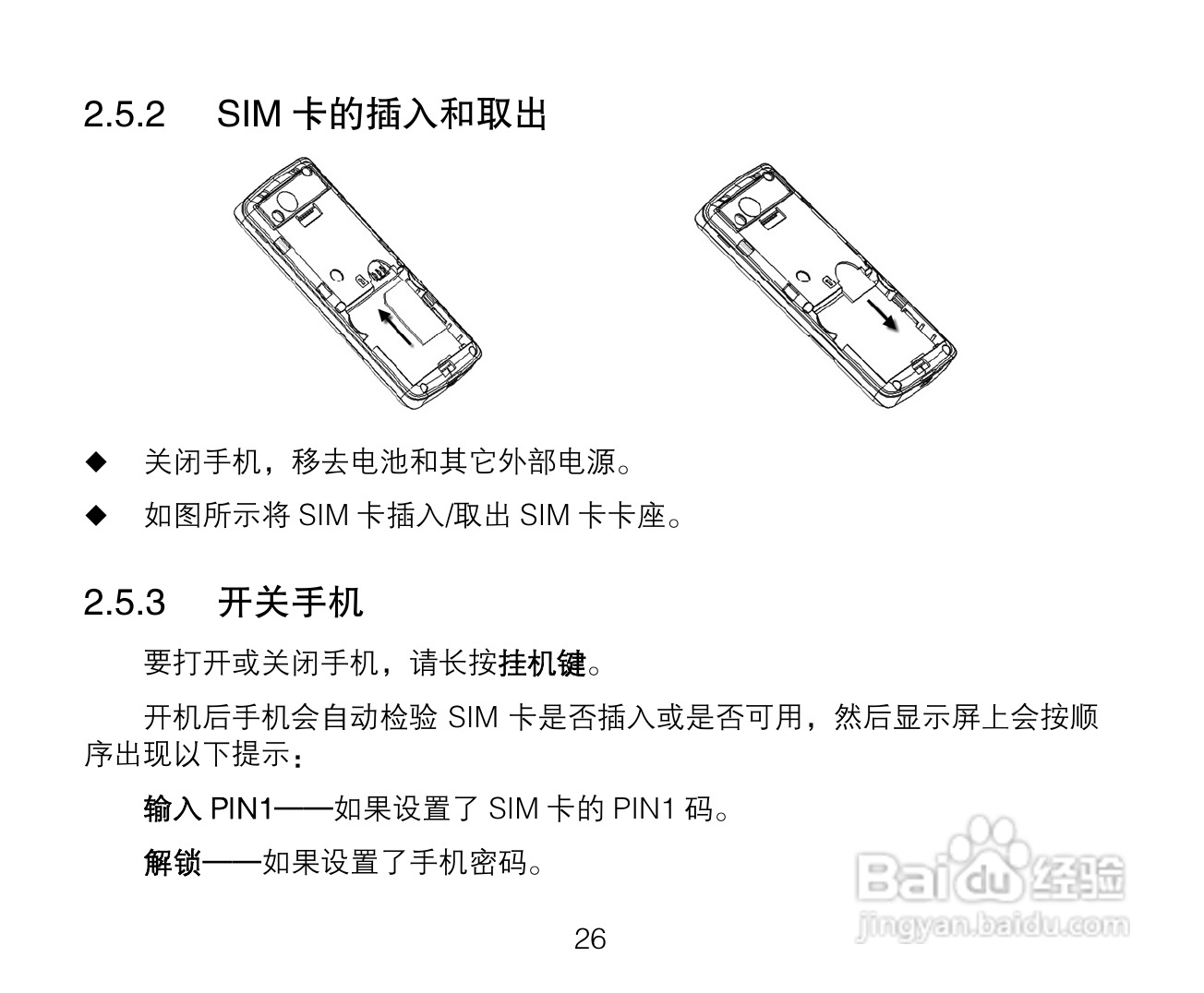 中兴ZTE A136手机使用说明书:[3]