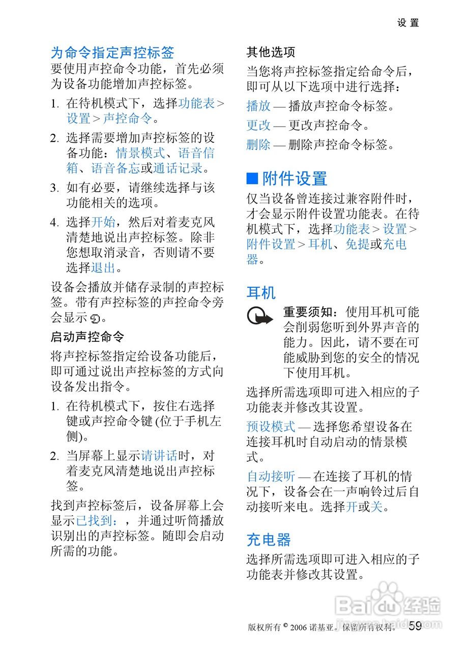 诺基亚7088手机使用说明书:[6]