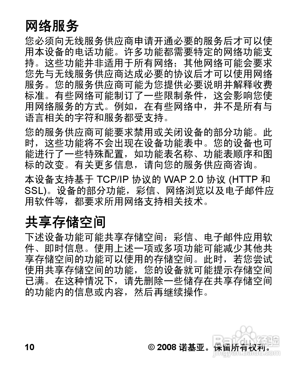 诺基亚7100S手机使用说明书:[2]