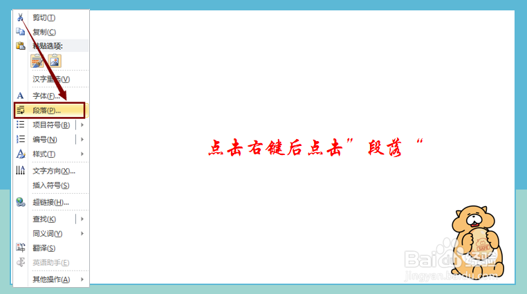 Word文档行间距怎么设置