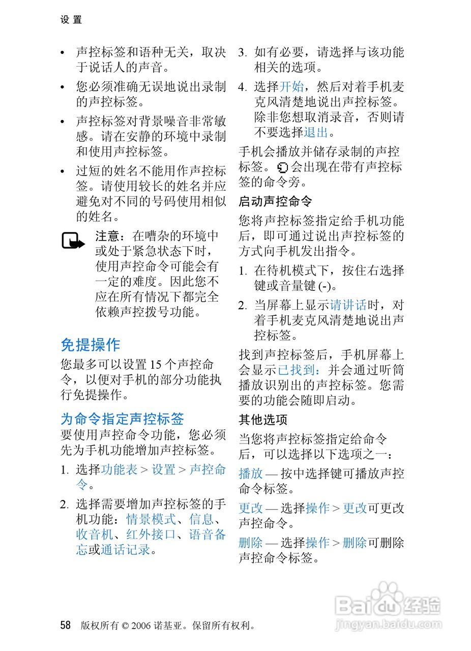 诺基亚6275手机使用说明书:[6]