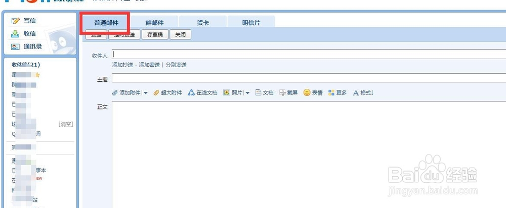 QQ邮箱如何群发群邮件