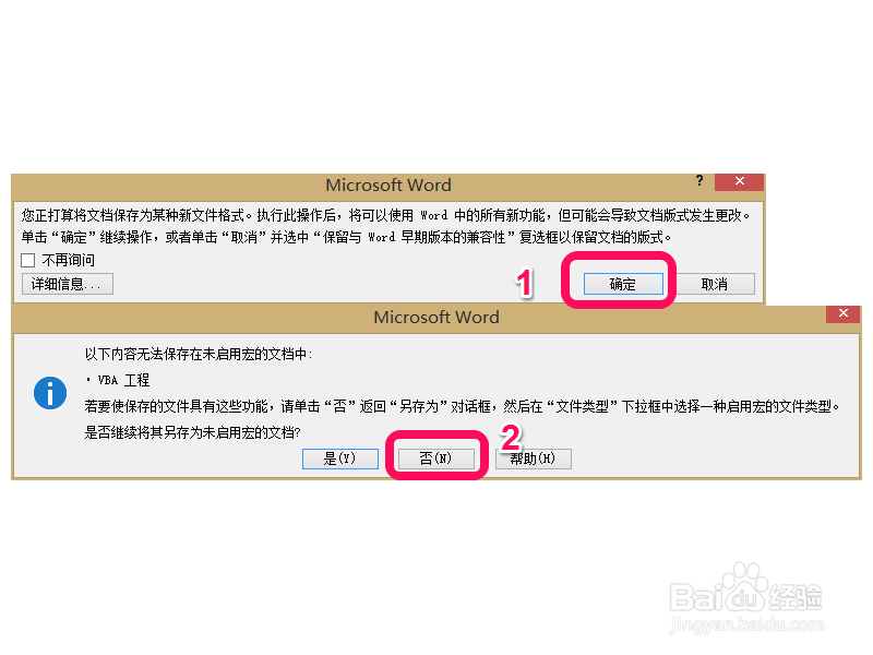 Word文档打开时如何自动定位到上次编辑处