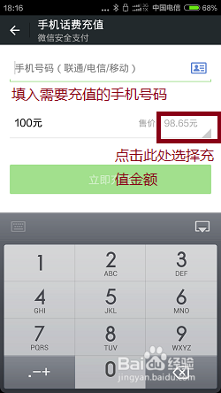 微信支付如何充值手机话费