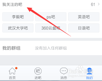 怎么取消关注不开放的贴吧