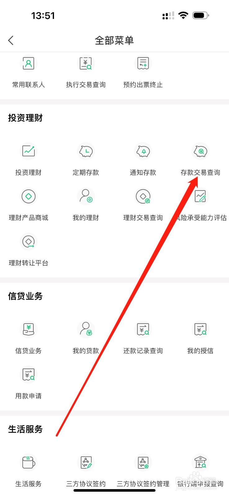 黔农云企业版怎么查看存款交易查询