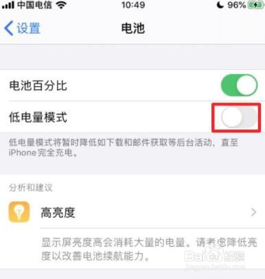 苹果低电量模式怎么开