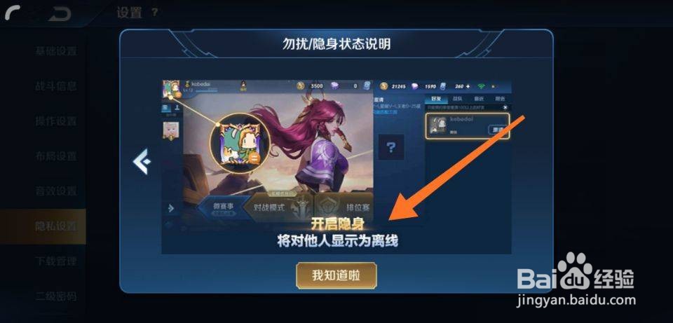 王者荣耀如何设置隐身状态