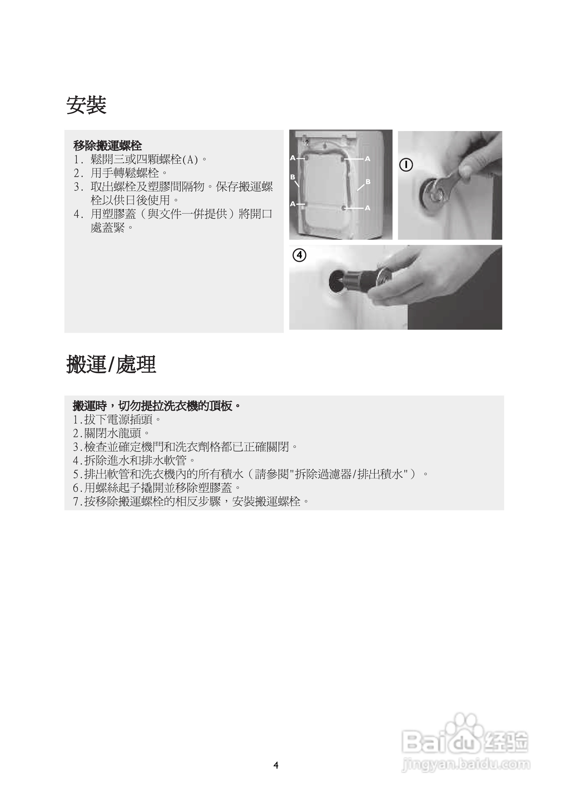 惠而浦AWI312型内置式二合一洗衣干衣机说明书:[3]