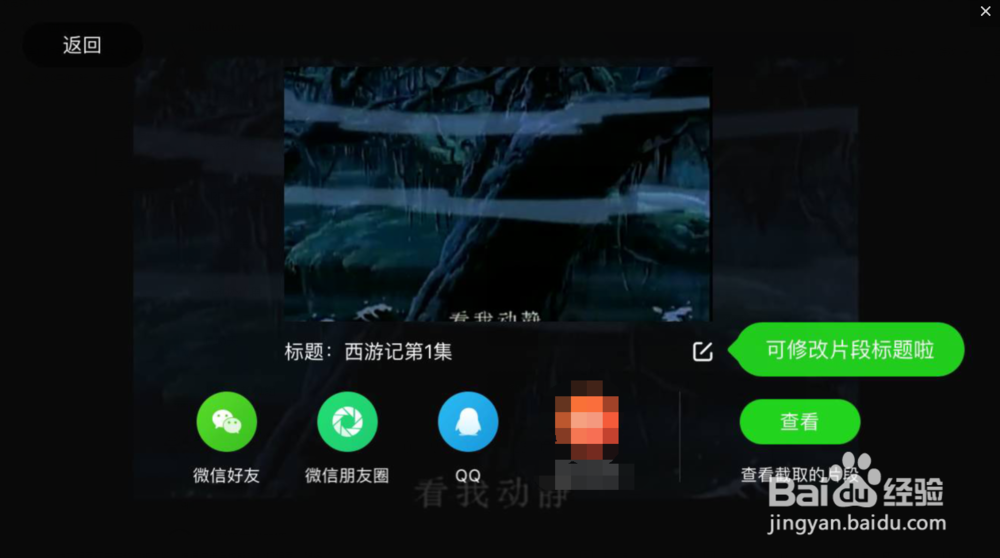 爱奇艺怎么截取视频片段